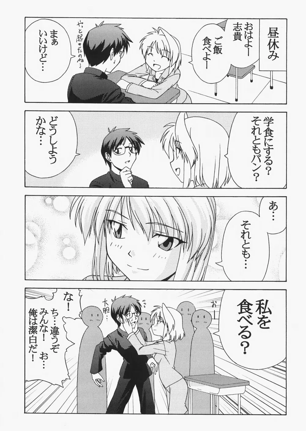 Saber ～ヒロユキFate同人誌総集編＋α～ - page137