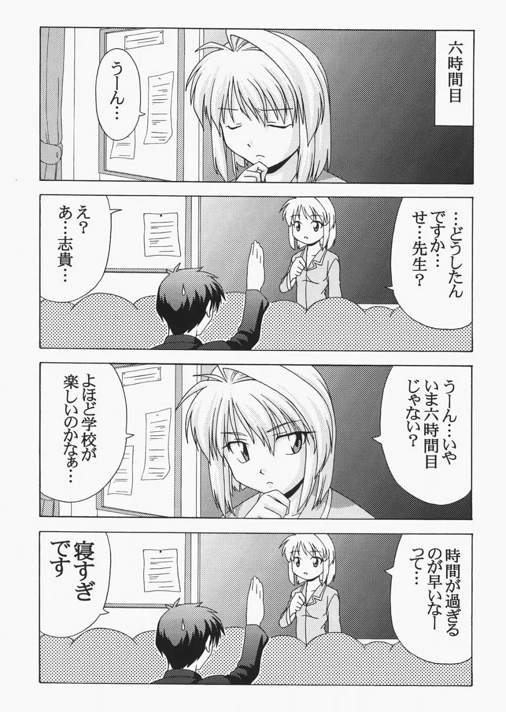 Saber ～ヒロユキFate同人誌総集編＋α～ - page139