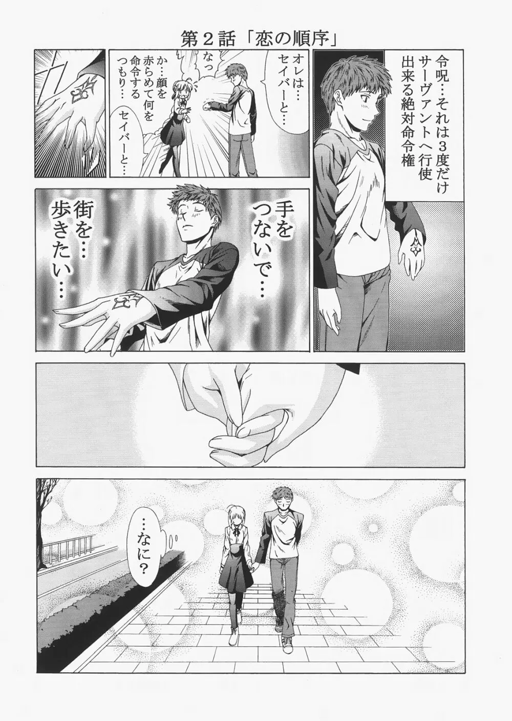 Saber ～ヒロユキFate同人誌総集編＋α～ - page14