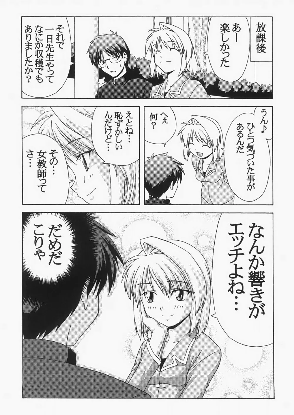 Saber ～ヒロユキFate同人誌総集編＋α～ - page140