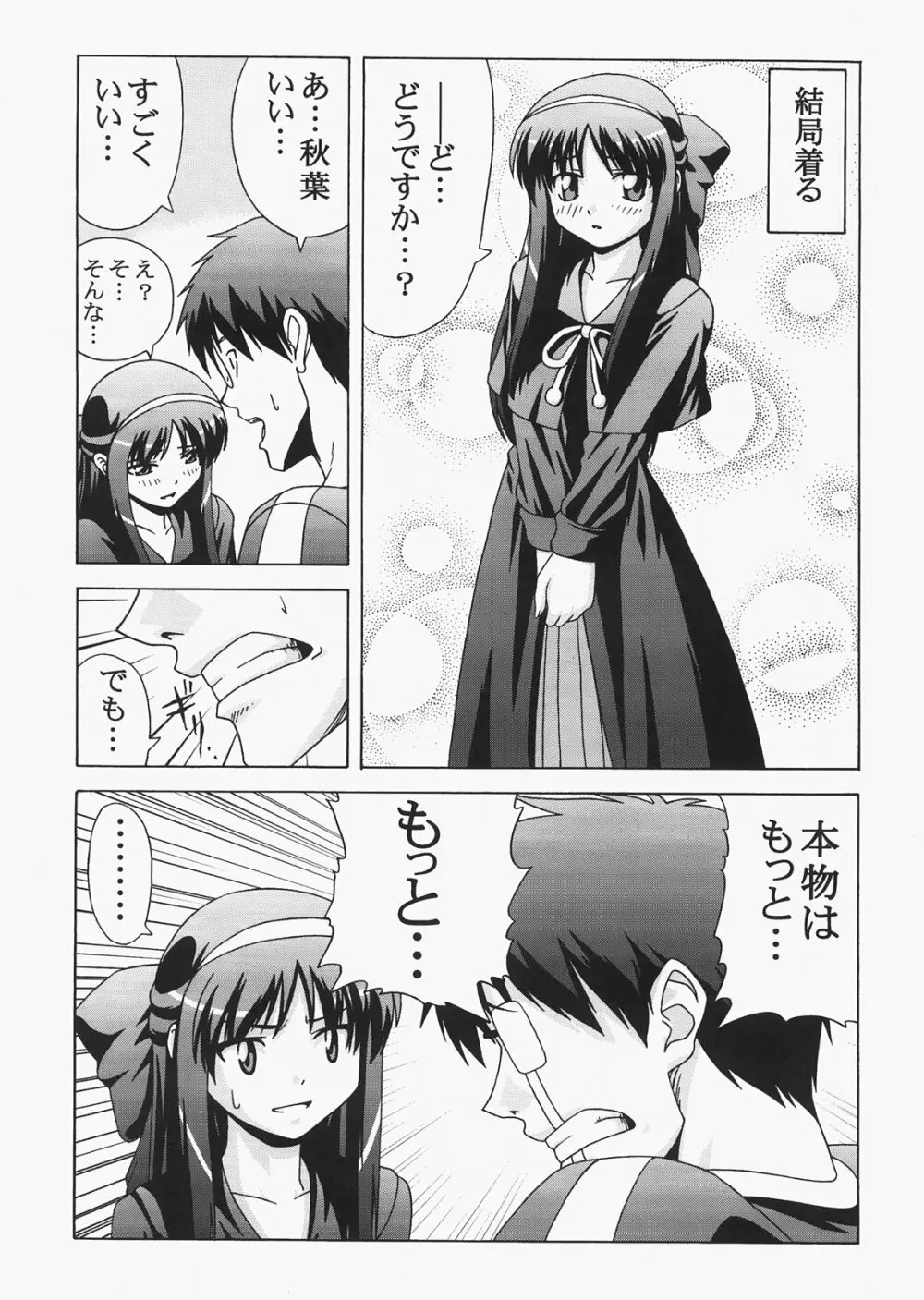 Saber ～ヒロユキFate同人誌総集編＋α～ - page145