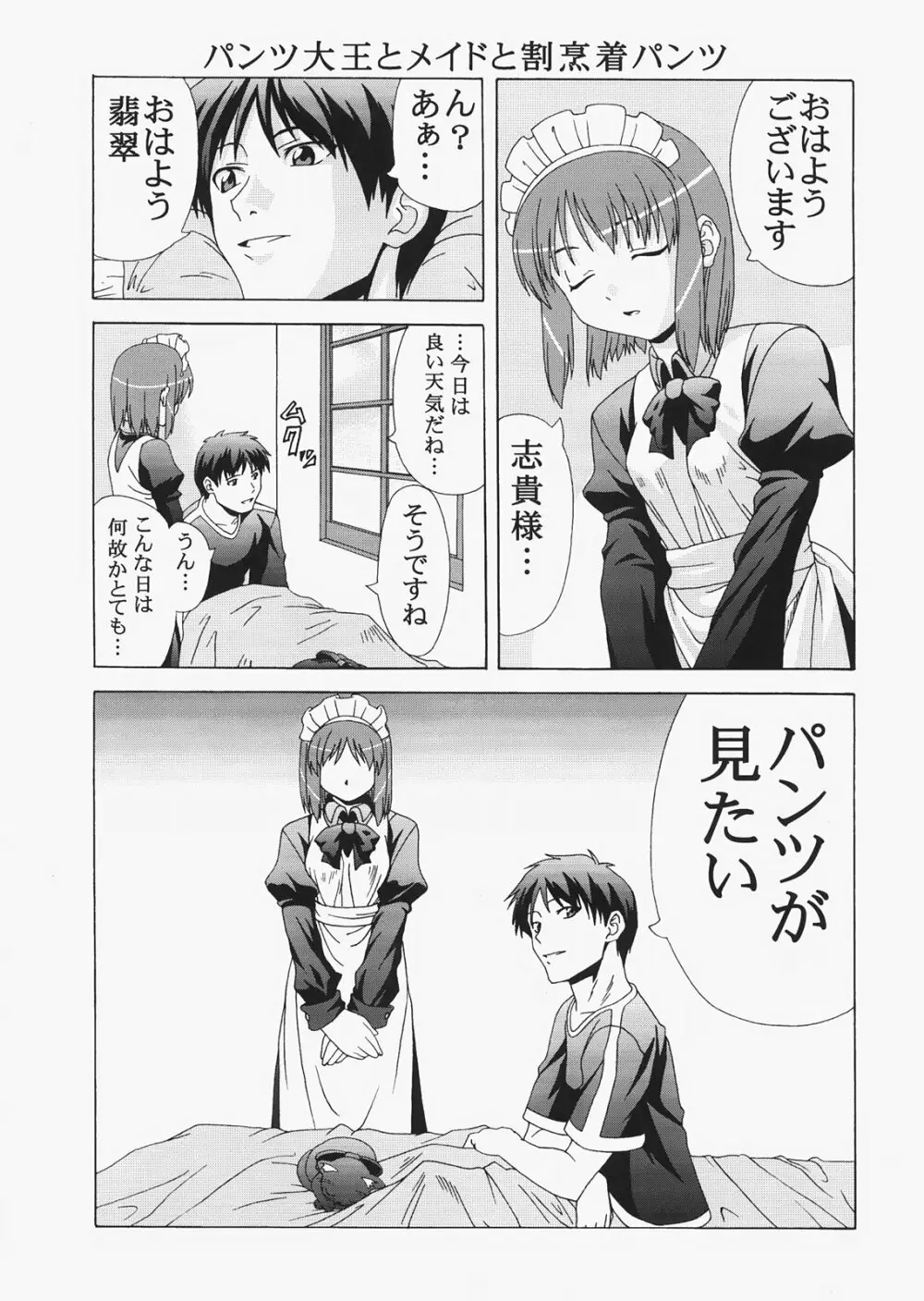 Saber ～ヒロユキFate同人誌総集編＋α～ - page149