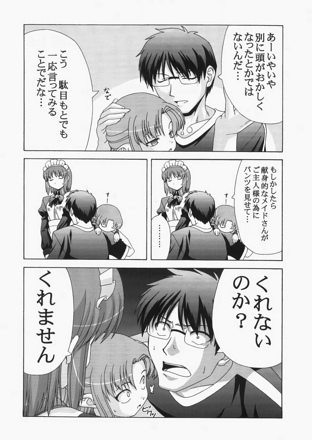 Saber ～ヒロユキFate同人誌総集編＋α～ - page150