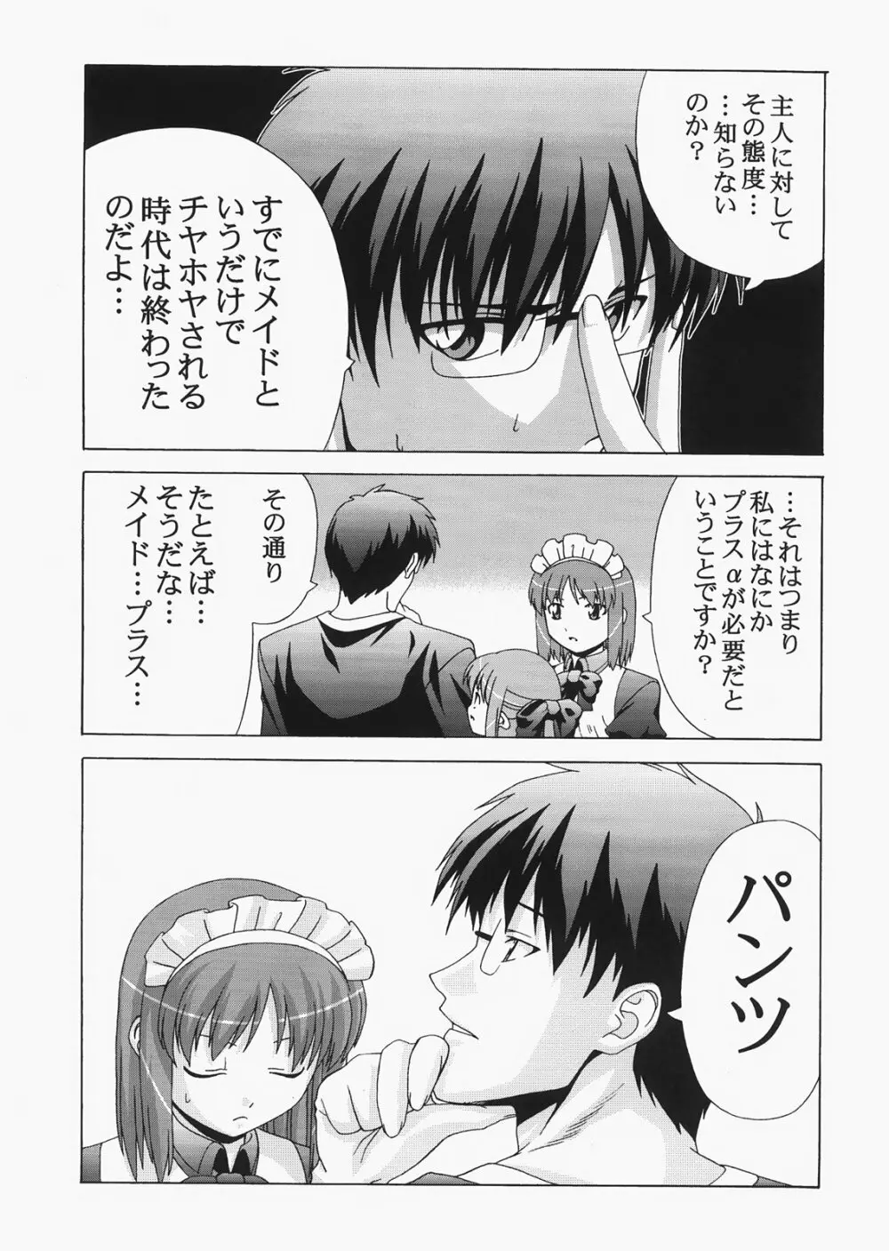 Saber ～ヒロユキFate同人誌総集編＋α～ - page151