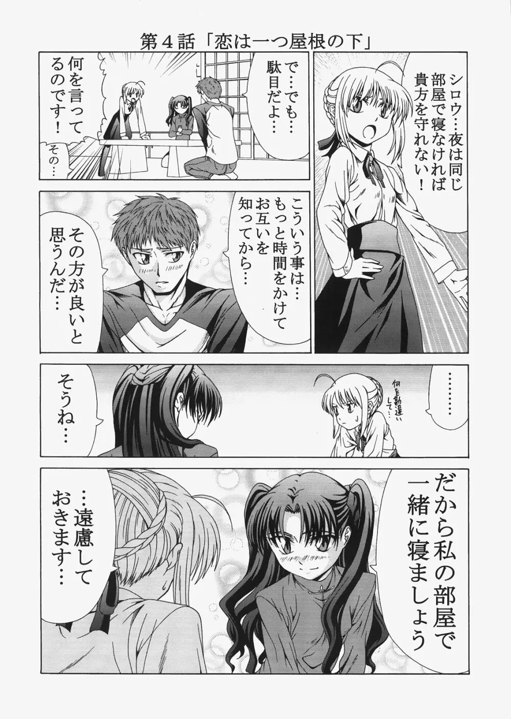 Saber ～ヒロユキFate同人誌総集編＋α～ - page16