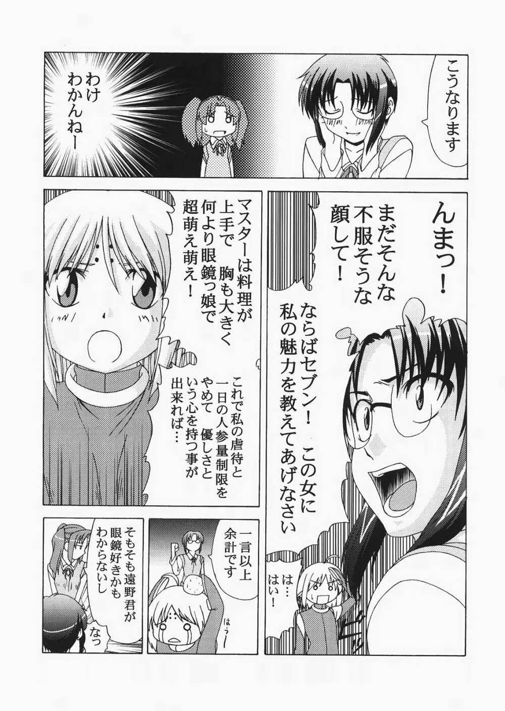 Saber ～ヒロユキFate同人誌総集編＋α～ - page161