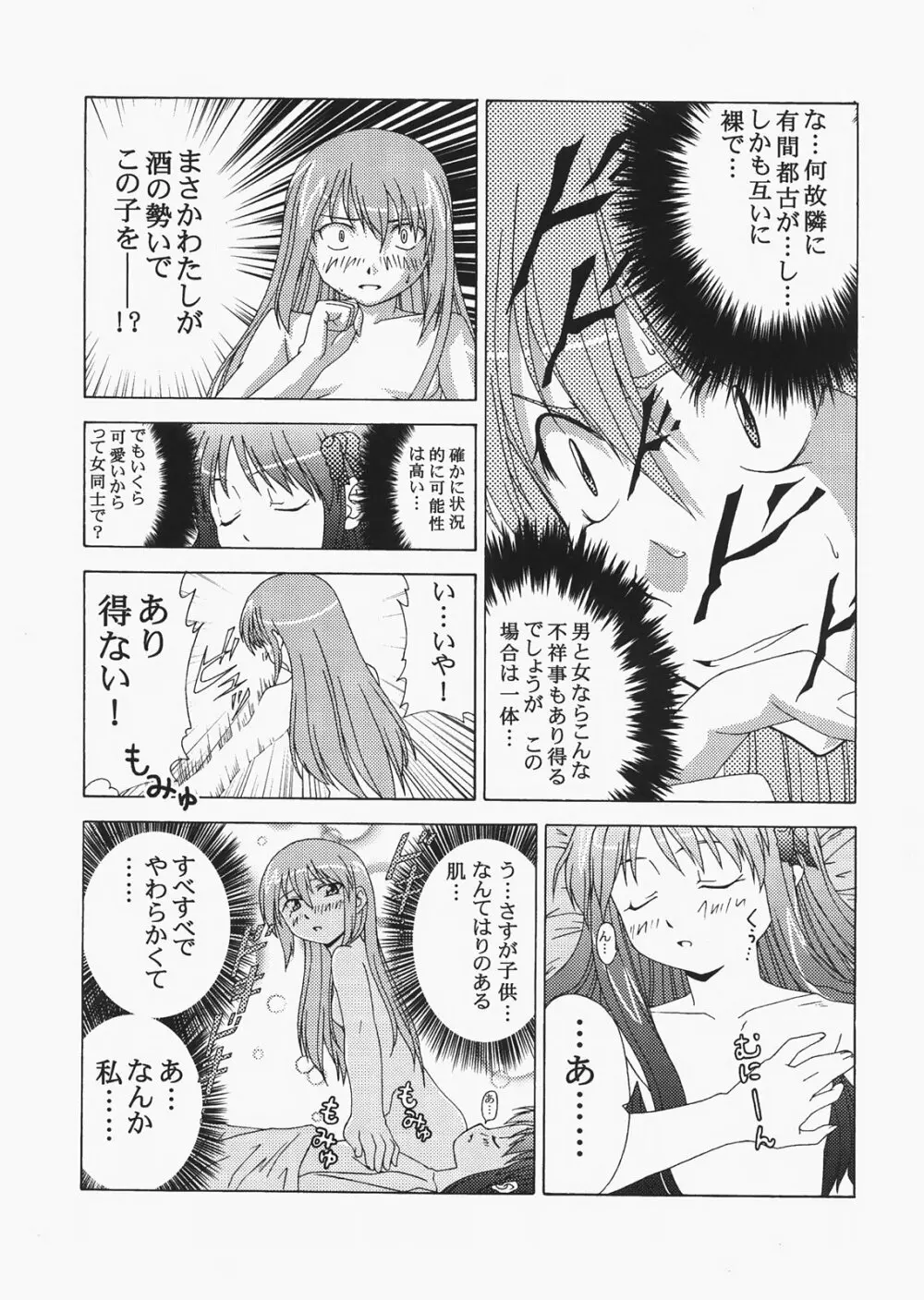 Saber ～ヒロユキFate同人誌総集編＋α～ - page165