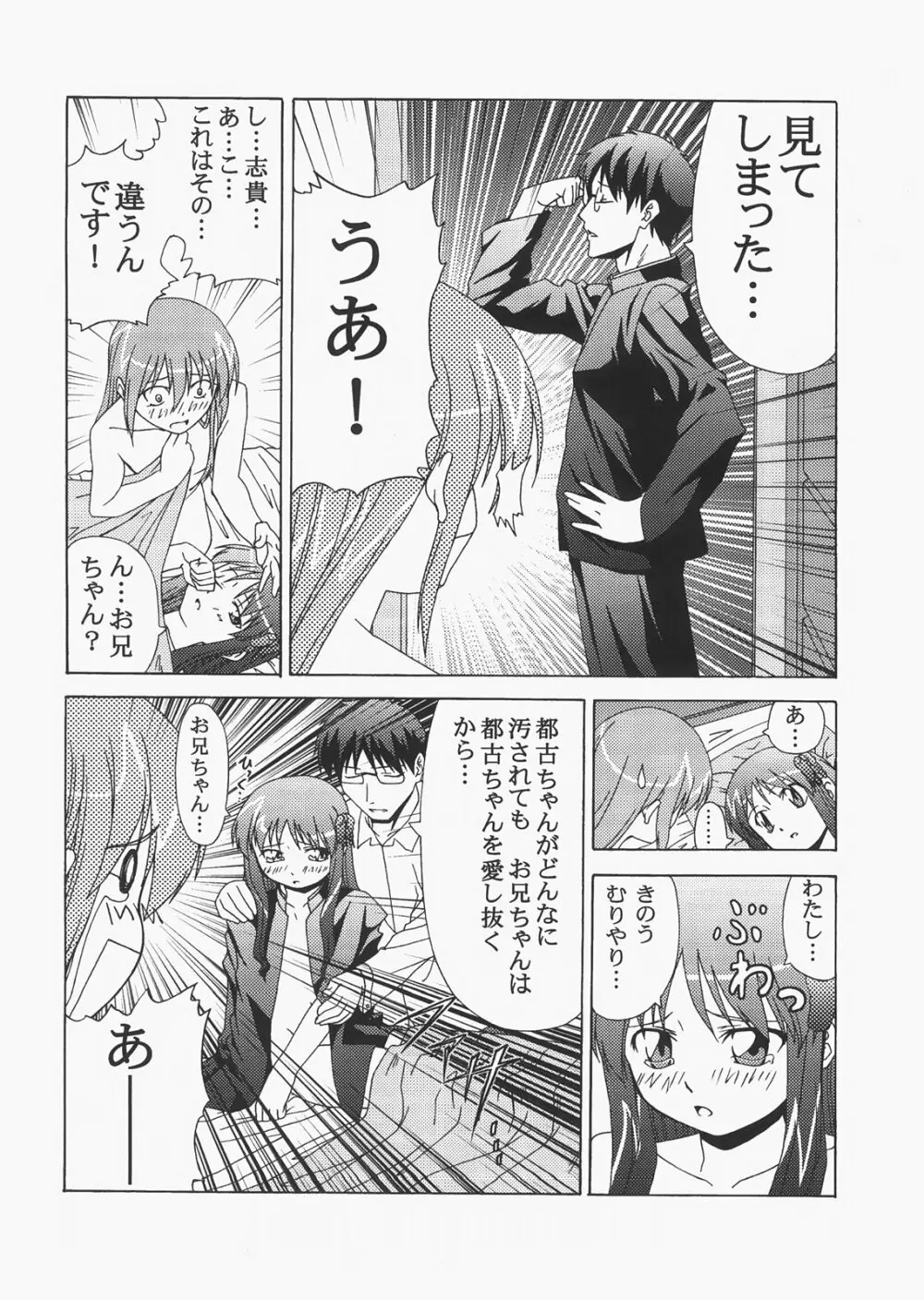 Saber ～ヒロユキFate同人誌総集編＋α～ - page166