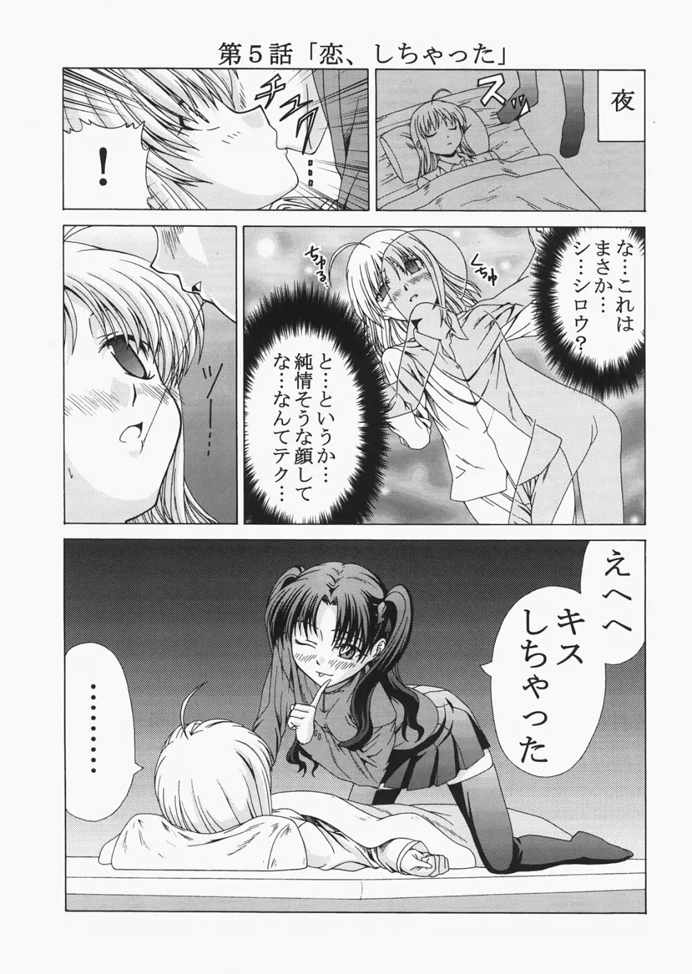 Saber ～ヒロユキFate同人誌総集編＋α～ - page17