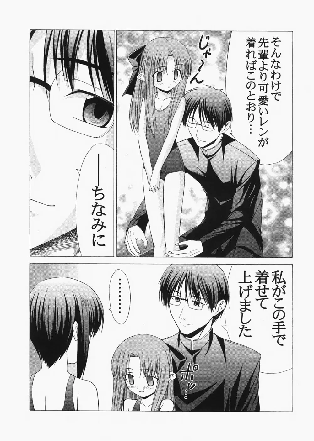 Saber ～ヒロユキFate同人誌総集編＋α～ - page181