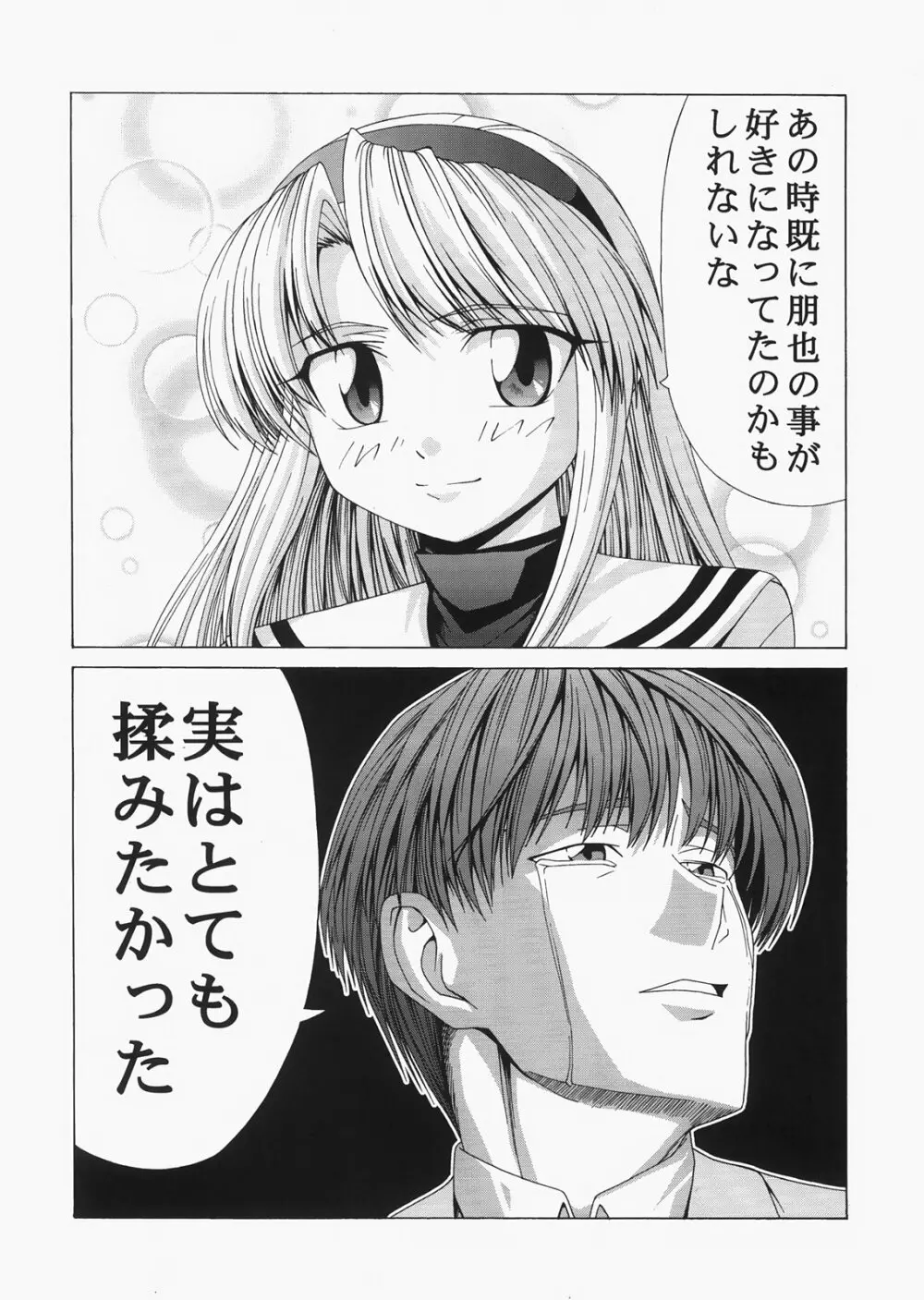 Saber ～ヒロユキFate同人誌総集編＋α～ - page186