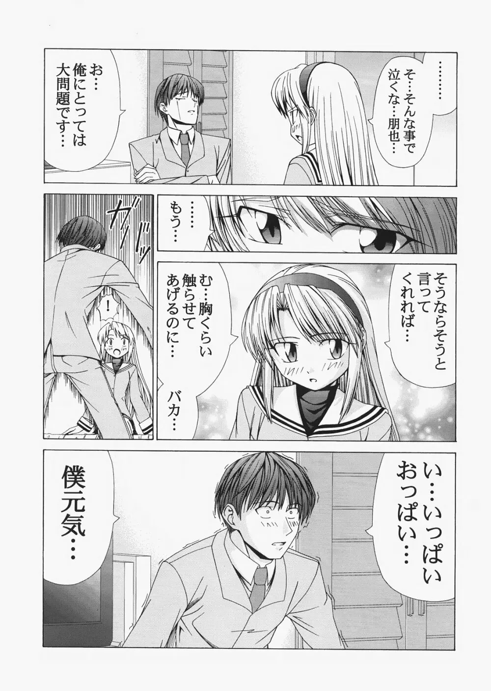 Saber ～ヒロユキFate同人誌総集編＋α～ - page187