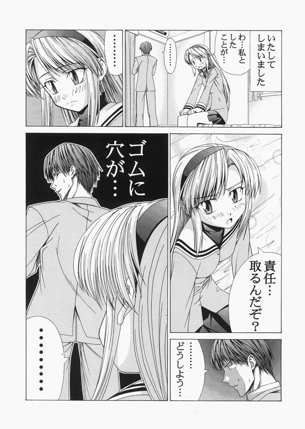 Saber ～ヒロユキFate同人誌総集編＋α～ - page192