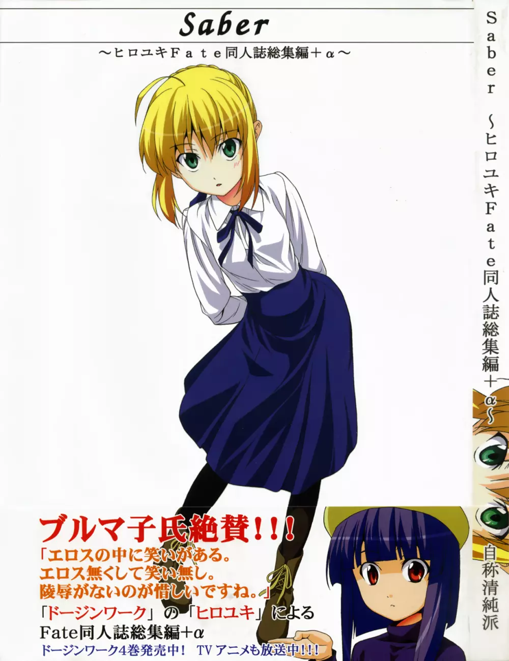 Saber ～ヒロユキFate同人誌総集編＋α～ - page2