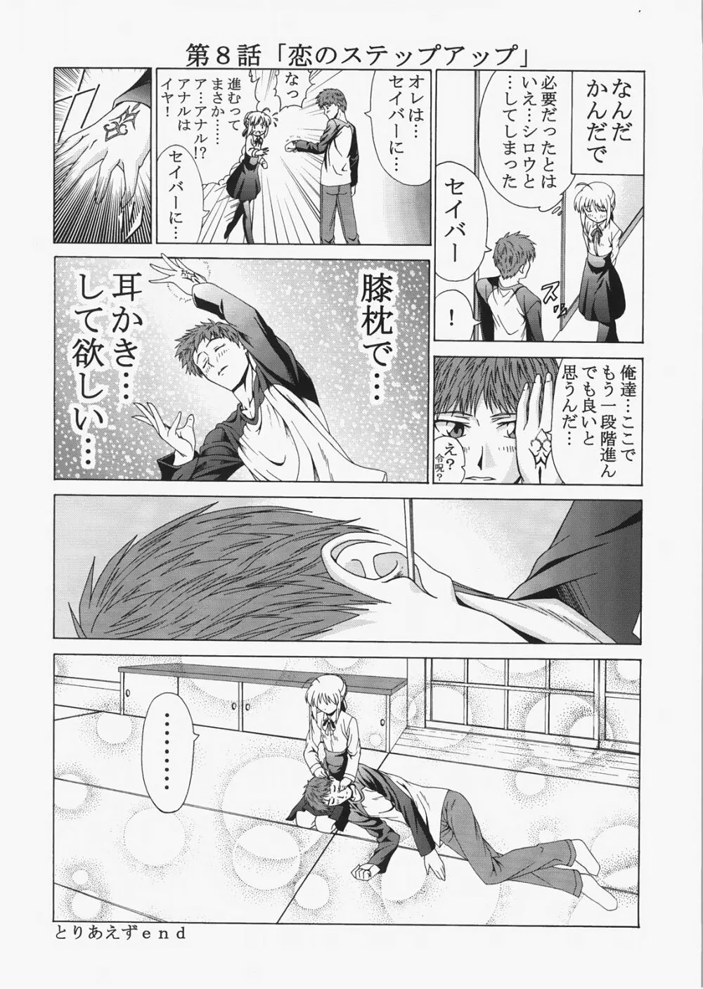 Saber ～ヒロユキFate同人誌総集編＋α～ - page20