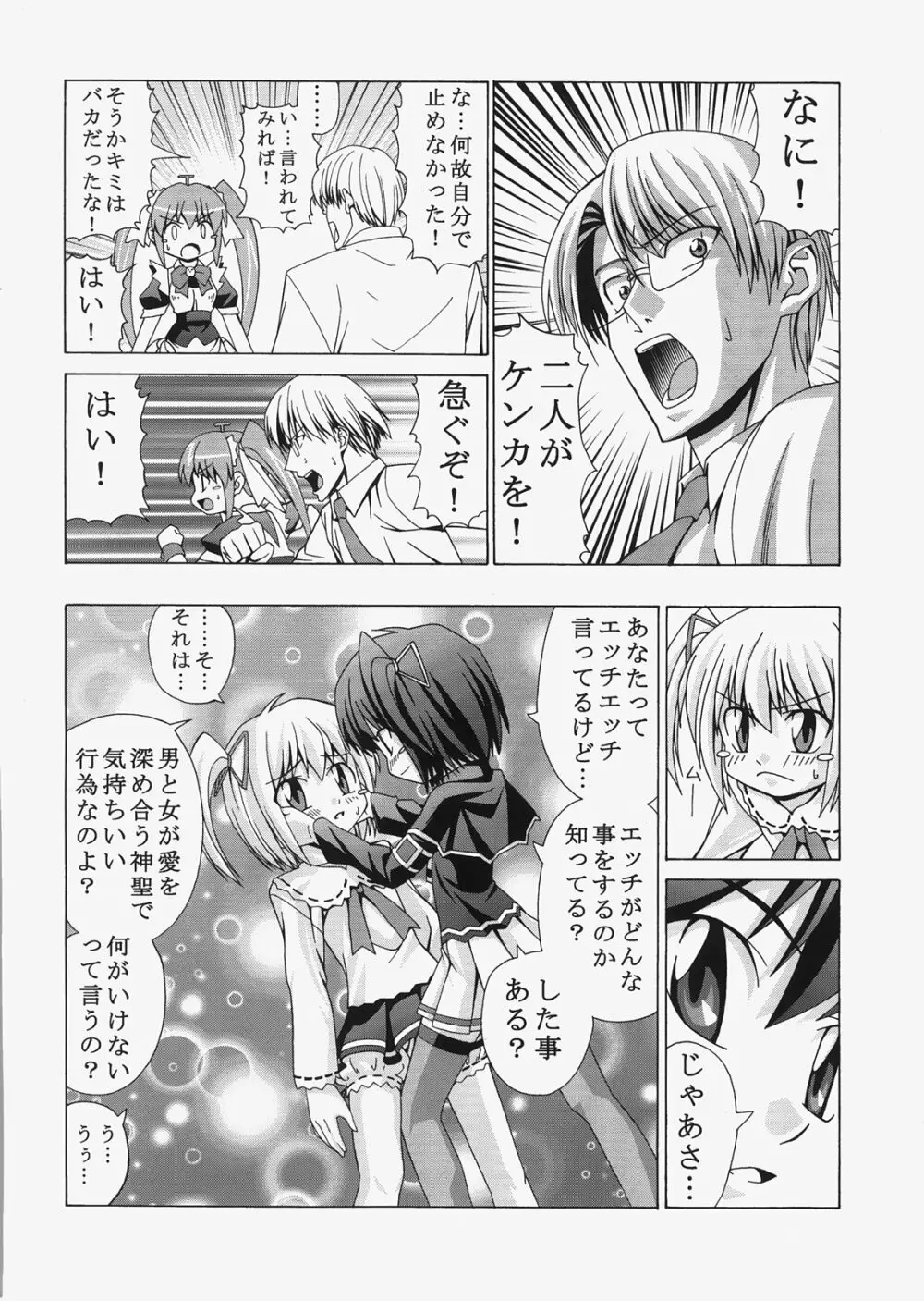 Saber ～ヒロユキFate同人誌総集編＋α～ - page206