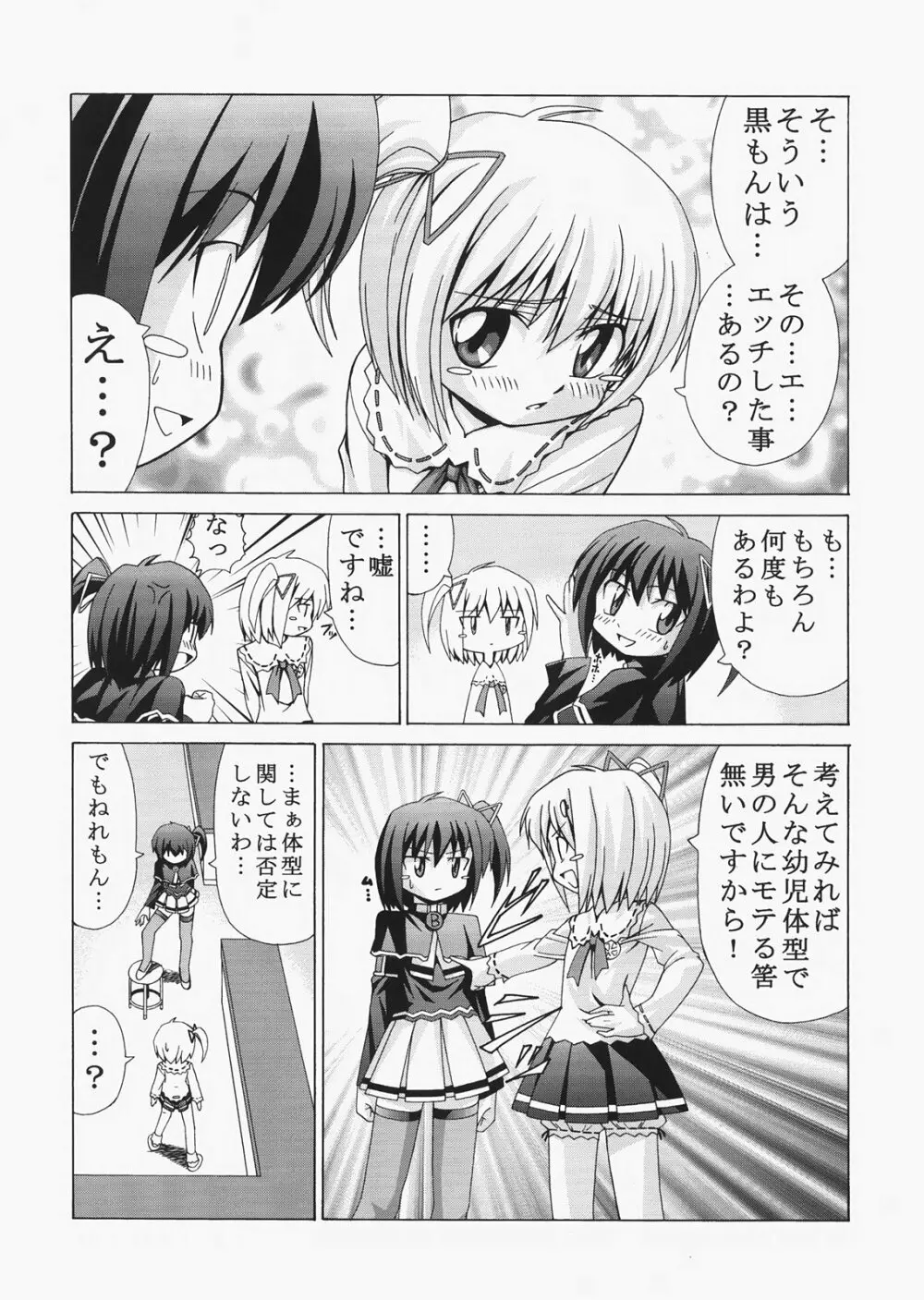 Saber ～ヒロユキFate同人誌総集編＋α～ - page207