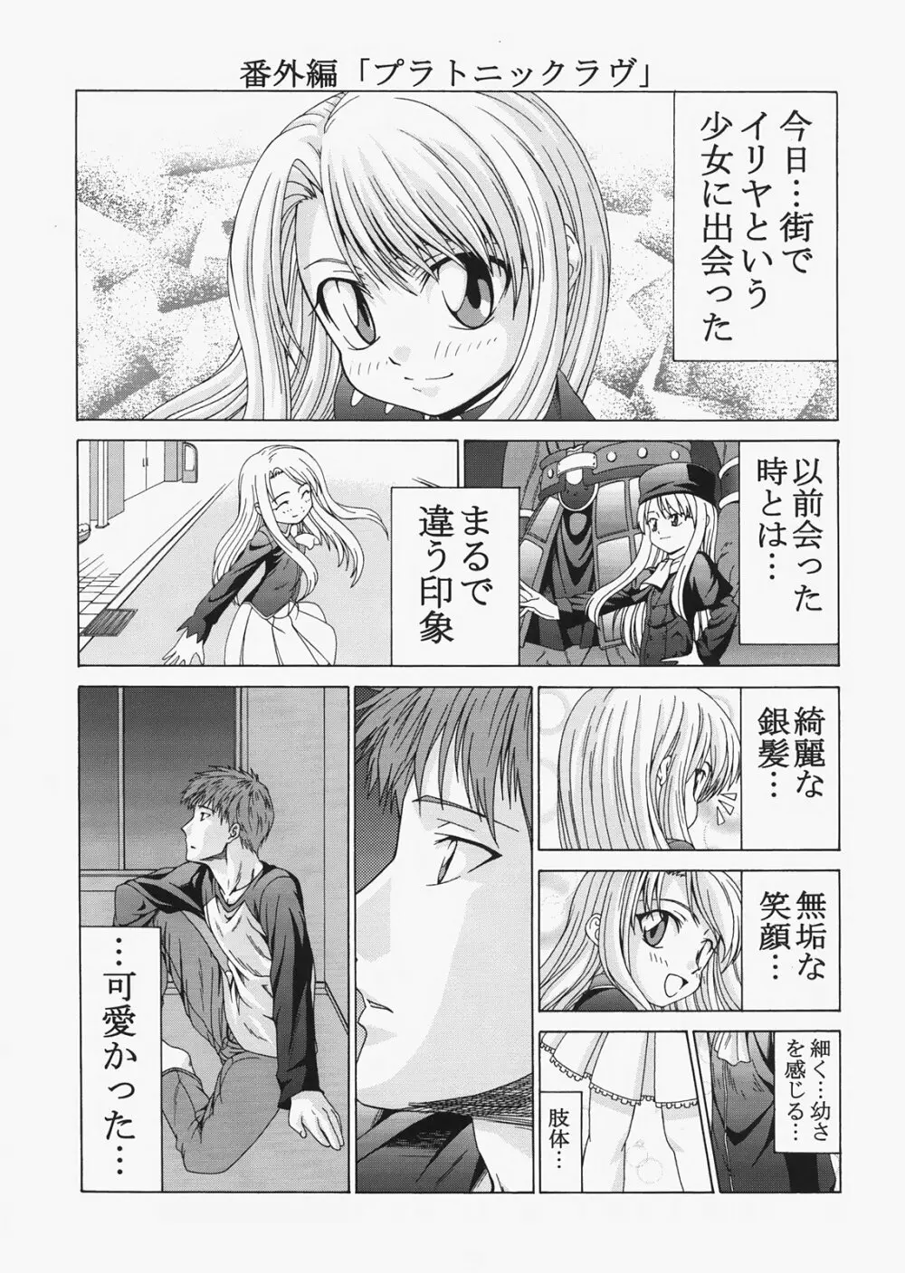 Saber ～ヒロユキFate同人誌総集編＋α～ - page21