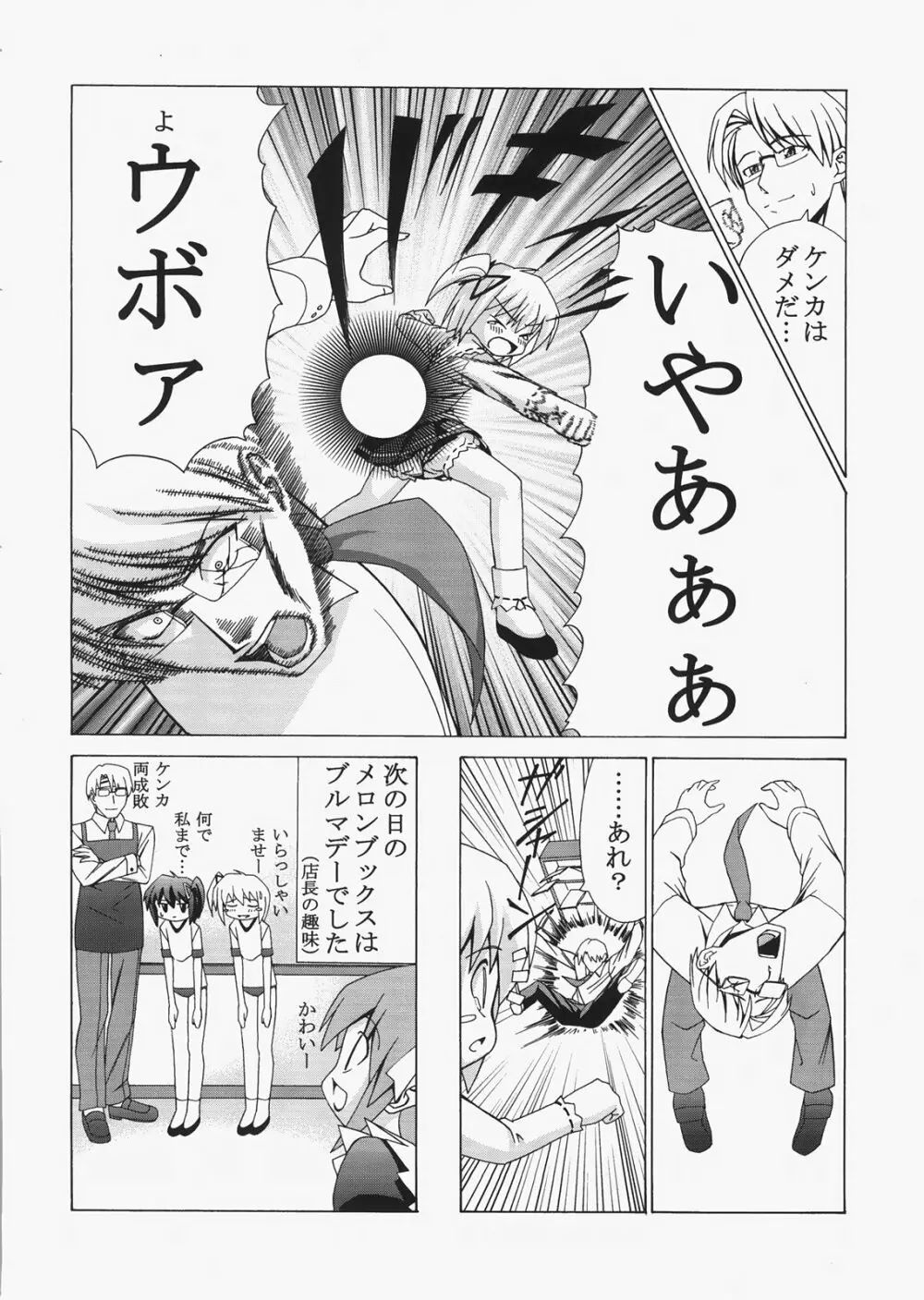 Saber ～ヒロユキFate同人誌総集編＋α～ - page210