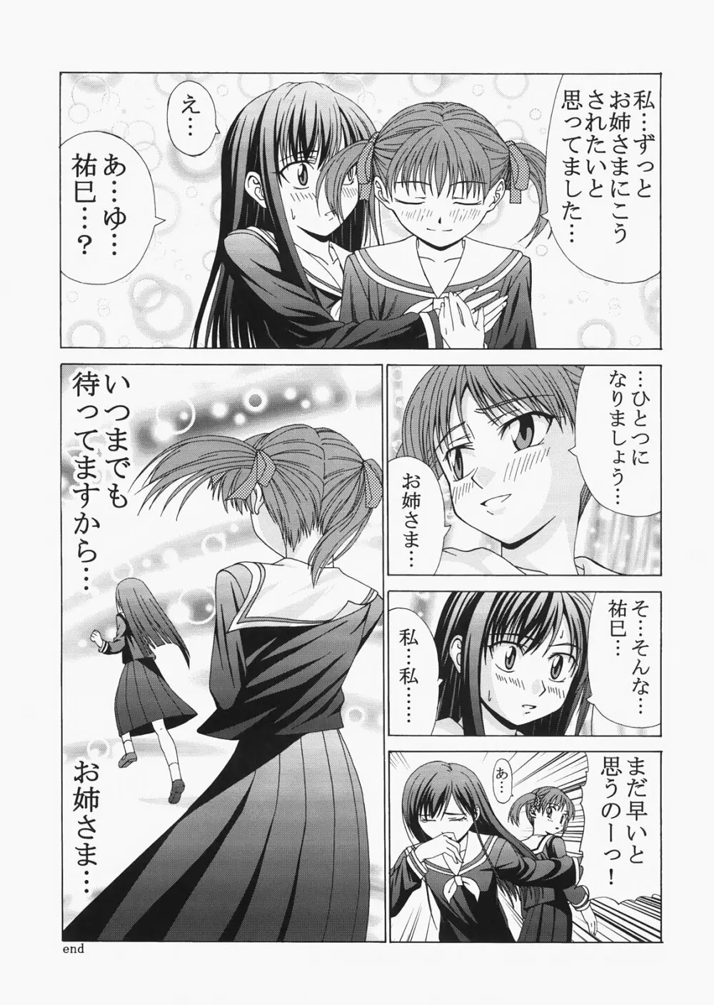 Saber ～ヒロユキFate同人誌総集編＋α～ - page213