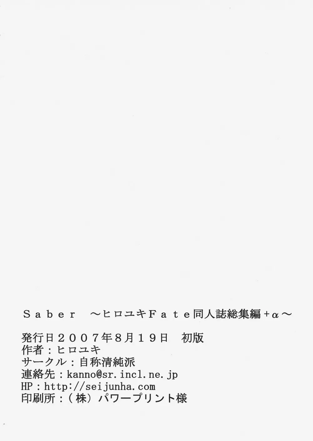 Saber ～ヒロユキFate同人誌総集編＋α～ - page216