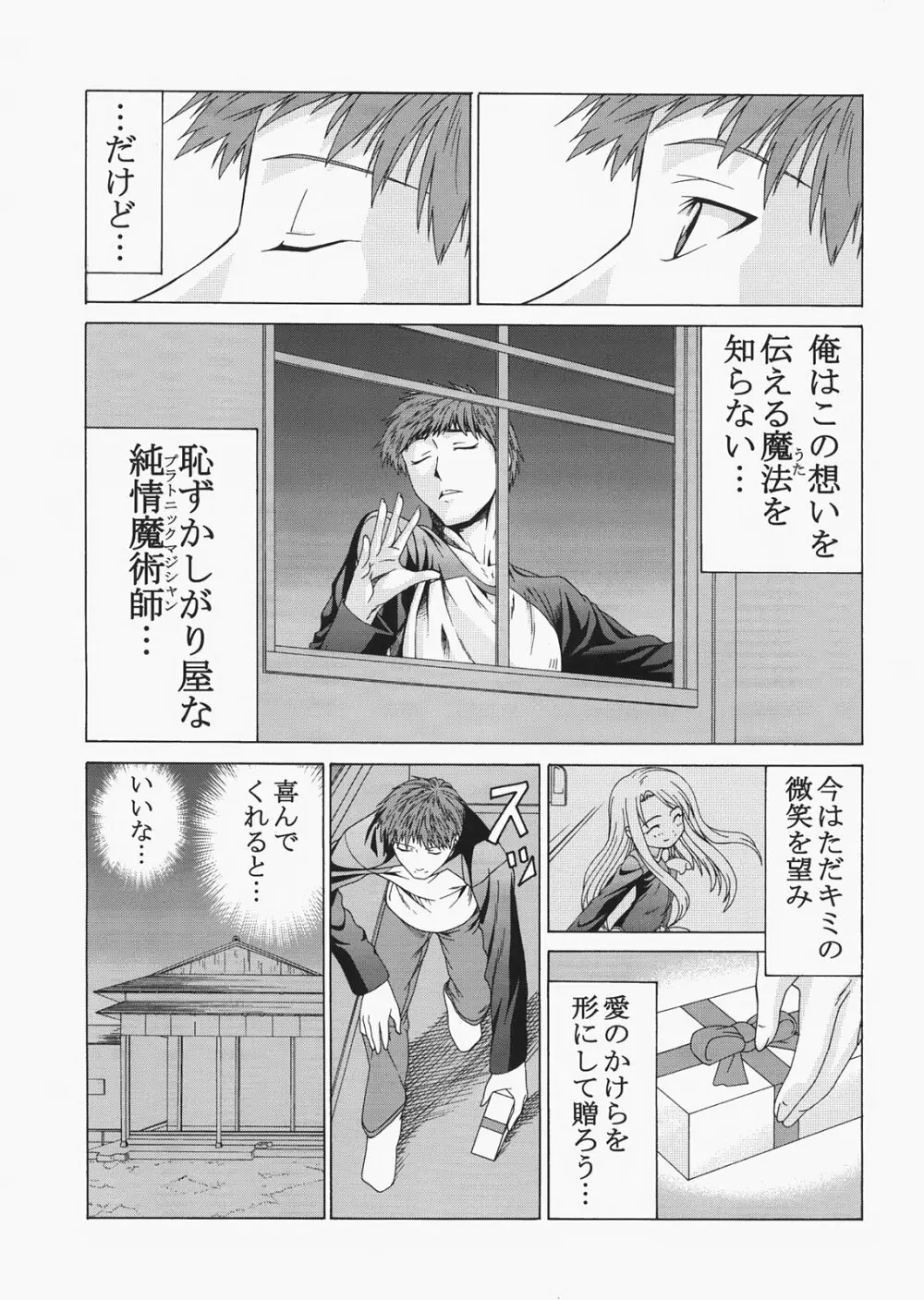 Saber ～ヒロユキFate同人誌総集編＋α～ - page23