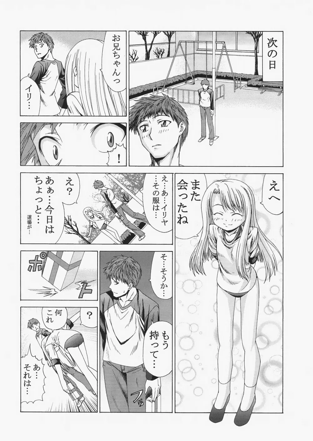 Saber ～ヒロユキFate同人誌総集編＋α～ - page24