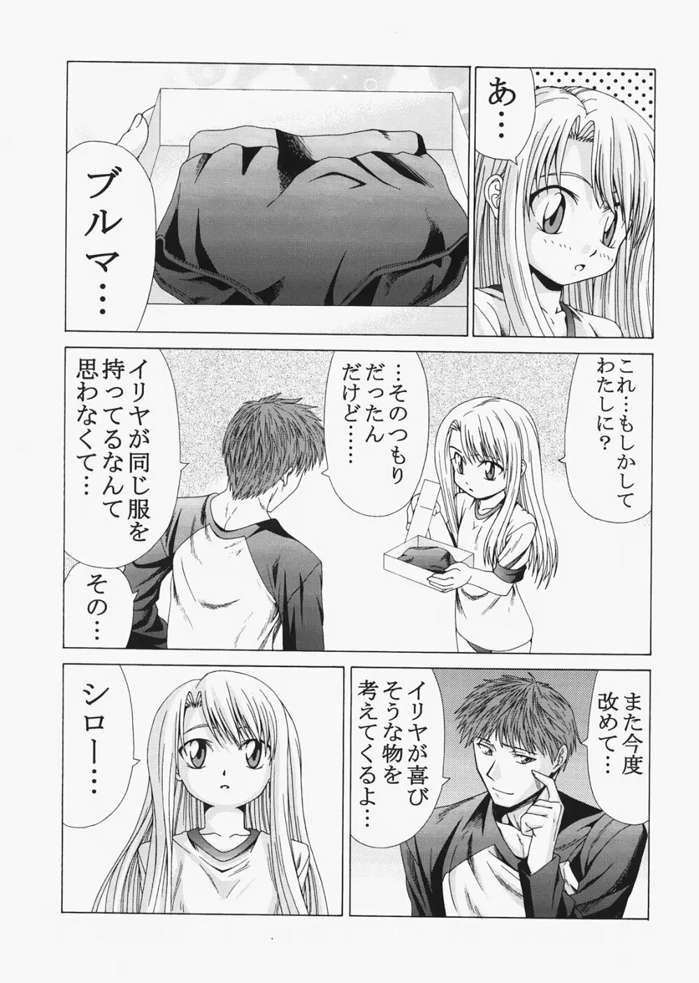 Saber ～ヒロユキFate同人誌総集編＋α～ - page25