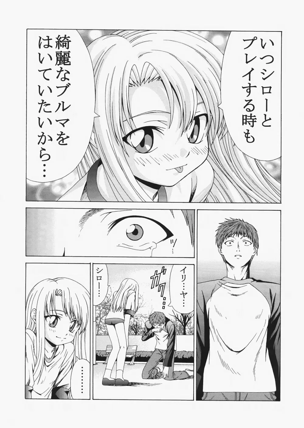 Saber ～ヒロユキFate同人誌総集編＋α～ - page27