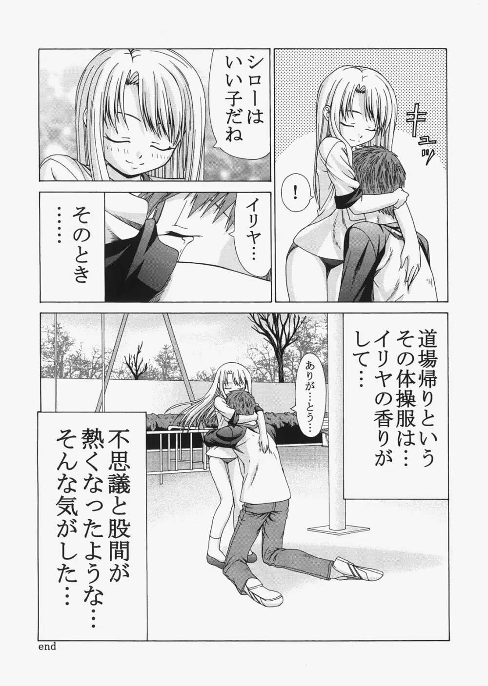 Saber ～ヒロユキFate同人誌総集編＋α～ - page28