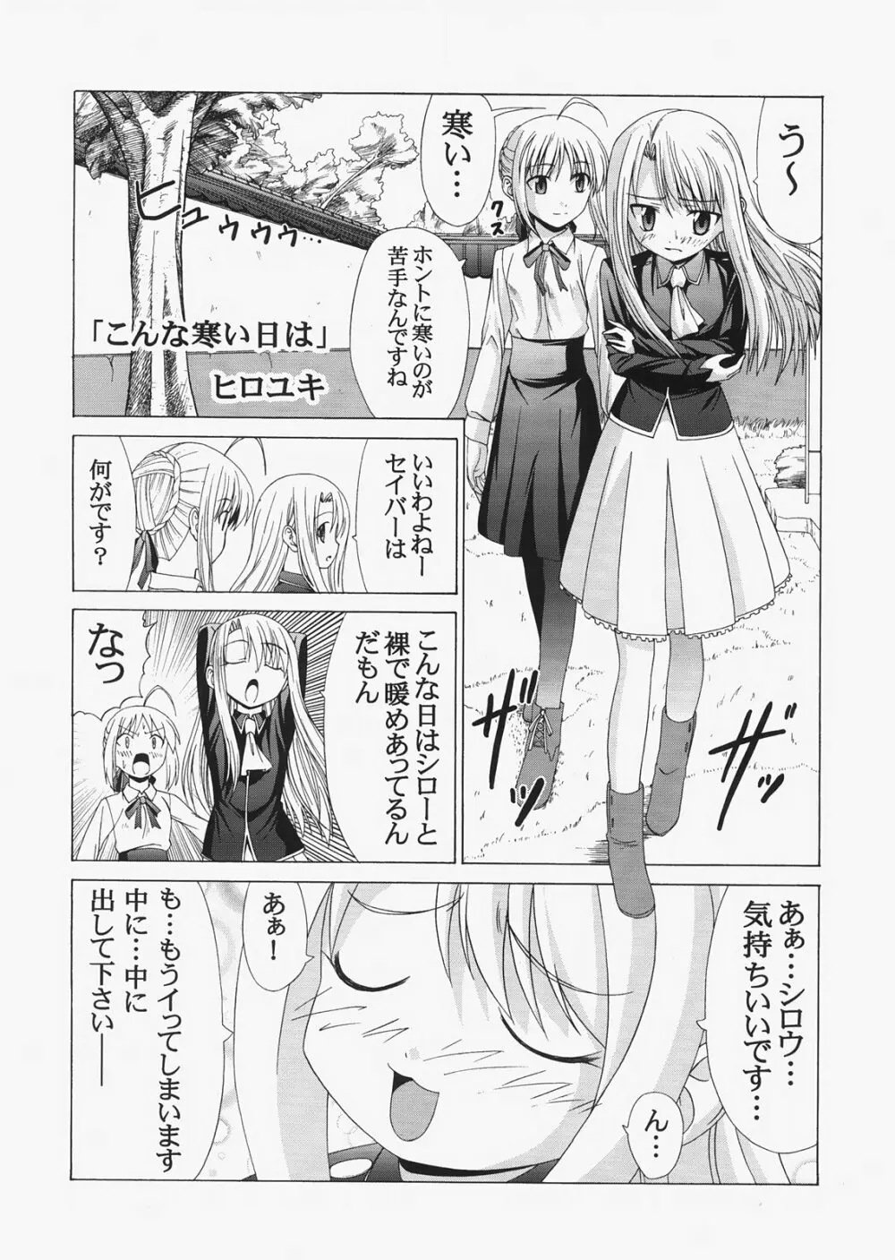 Saber ～ヒロユキFate同人誌総集編＋α～ - page32