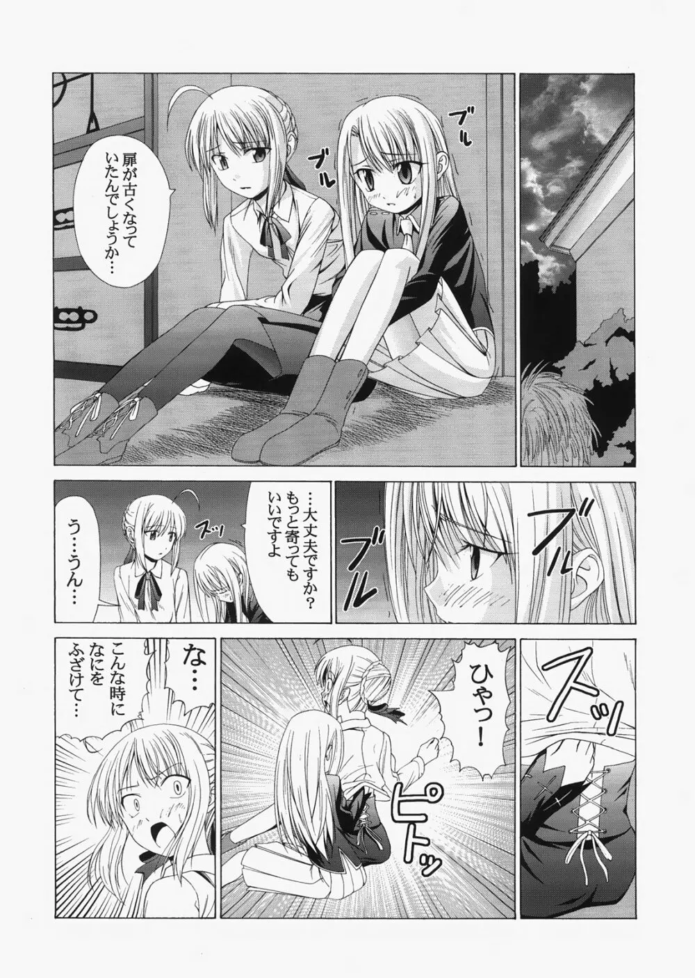 Saber ～ヒロユキFate同人誌総集編＋α～ - page34