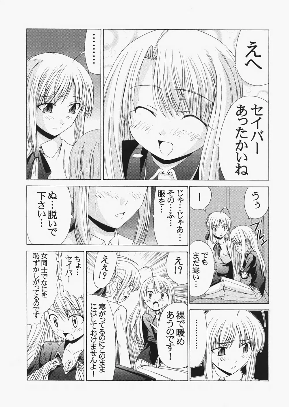 Saber ～ヒロユキFate同人誌総集編＋α～ - page35