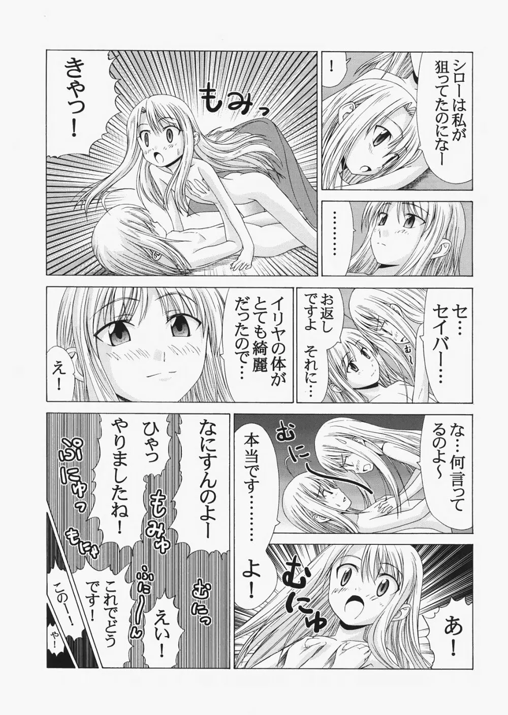 Saber ～ヒロユキFate同人誌総集編＋α～ - page37