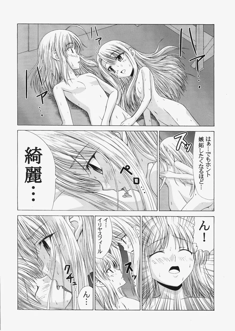 Saber ～ヒロユキFate同人誌総集編＋α～ - page38