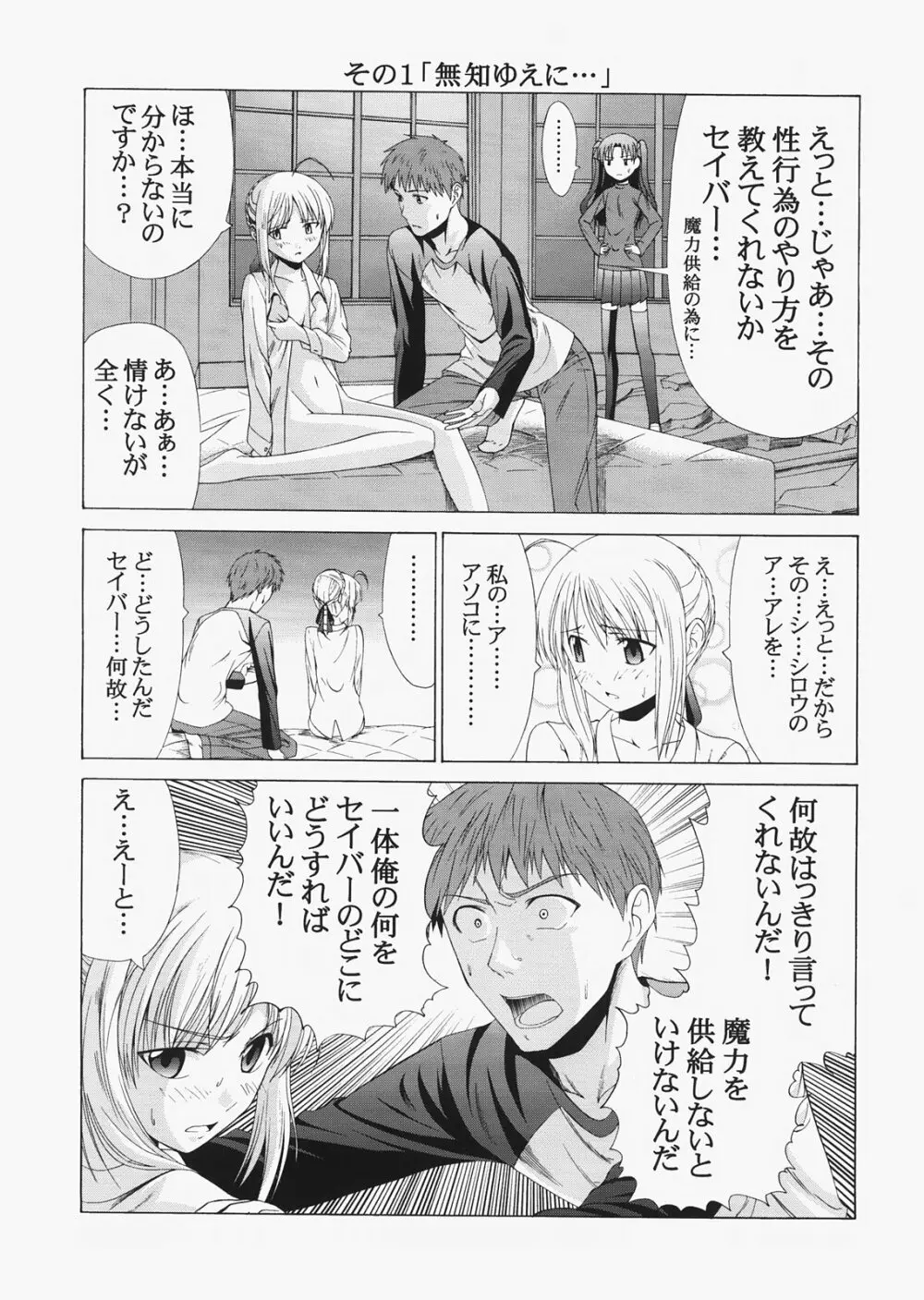 Saber ～ヒロユキFate同人誌総集編＋α～ - page43