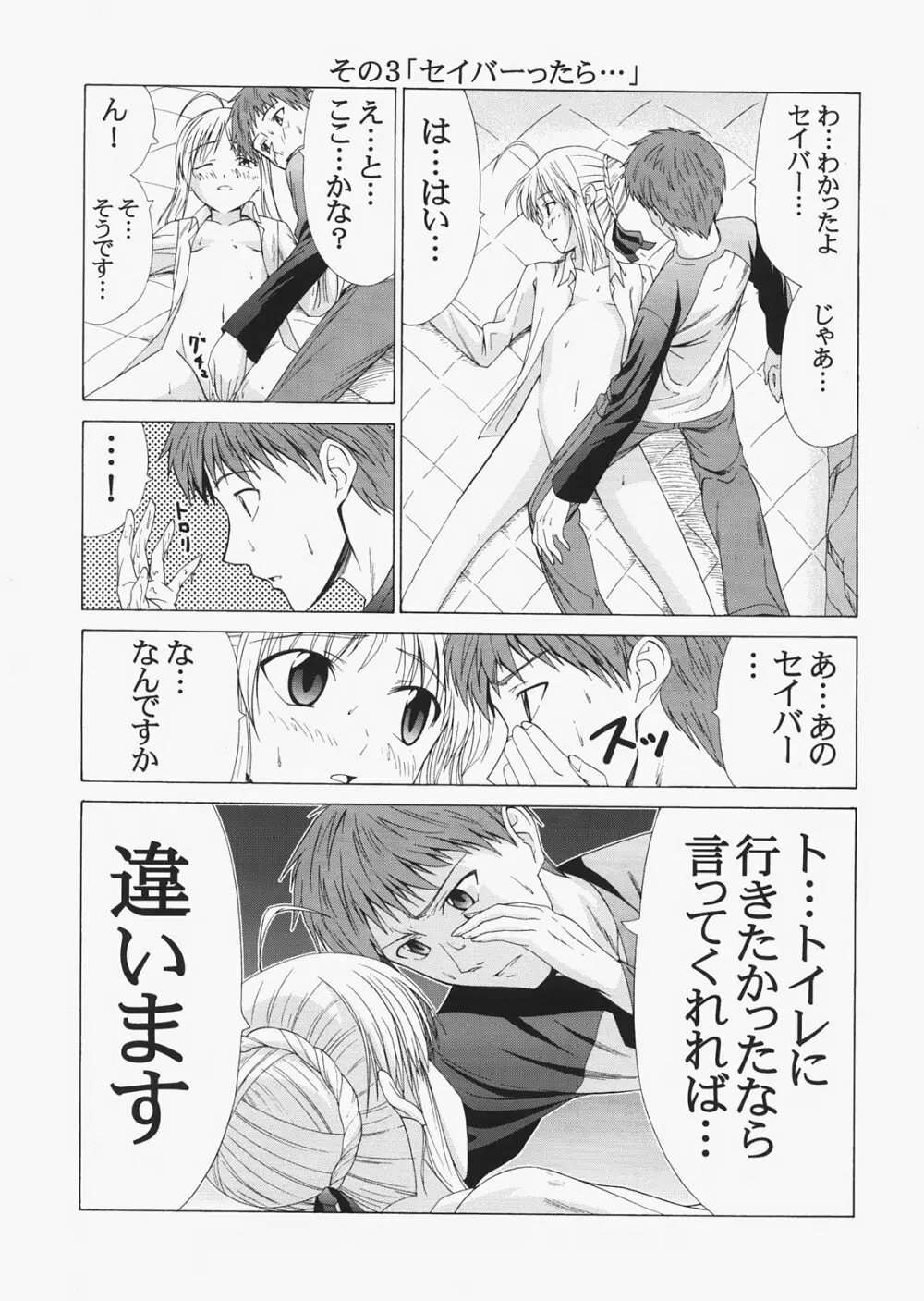 Saber ～ヒロユキFate同人誌総集編＋α～ - page45