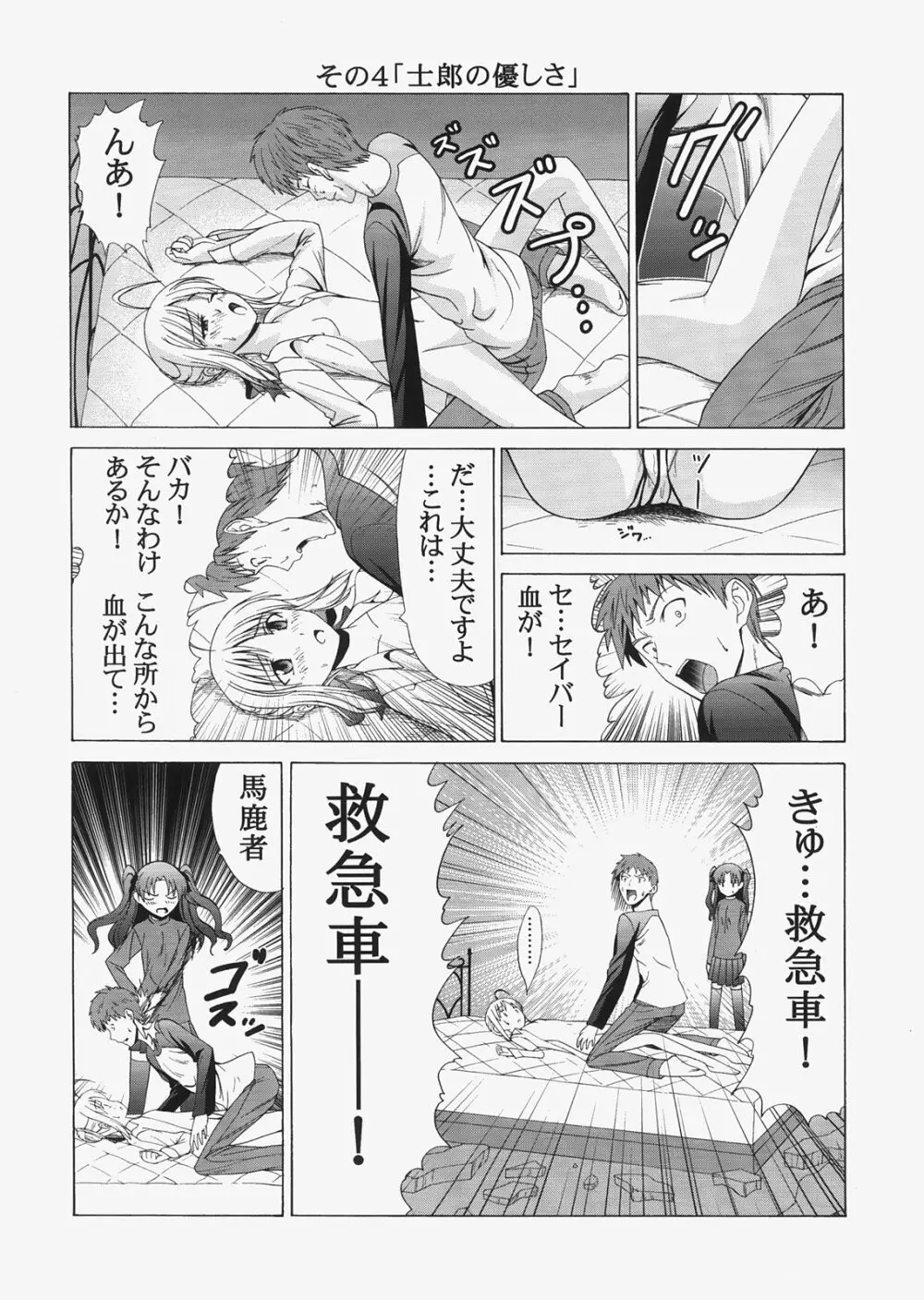 Saber ～ヒロユキFate同人誌総集編＋α～ - page46