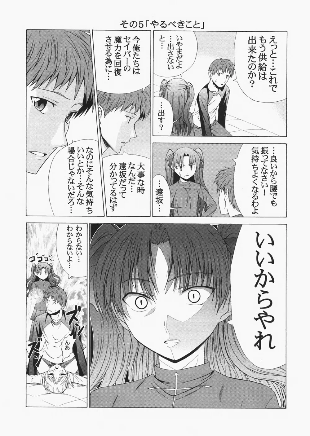 Saber ～ヒロユキFate同人誌総集編＋α～ - page47