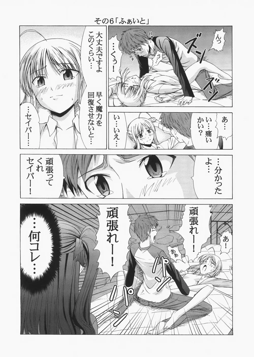 Saber ～ヒロユキFate同人誌総集編＋α～ - page48