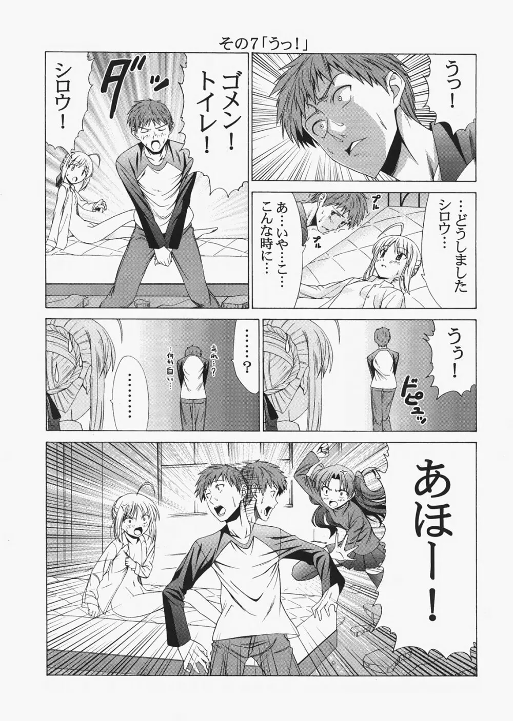 Saber ～ヒロユキFate同人誌総集編＋α～ - page49