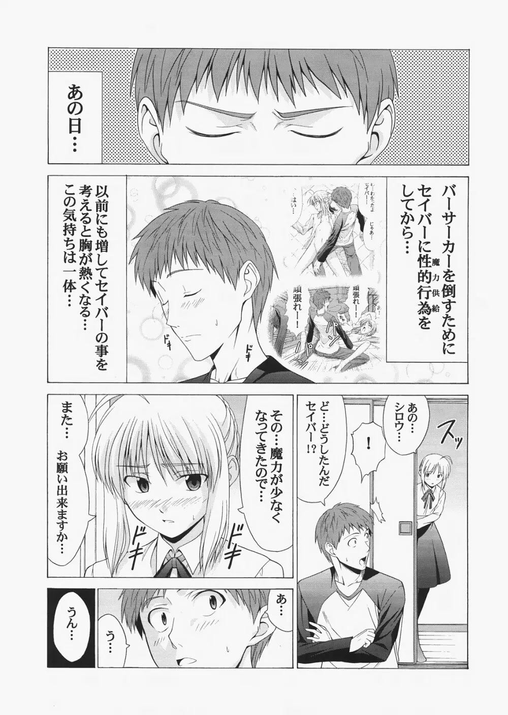 Saber ～ヒロユキFate同人誌総集編＋α～ - page53