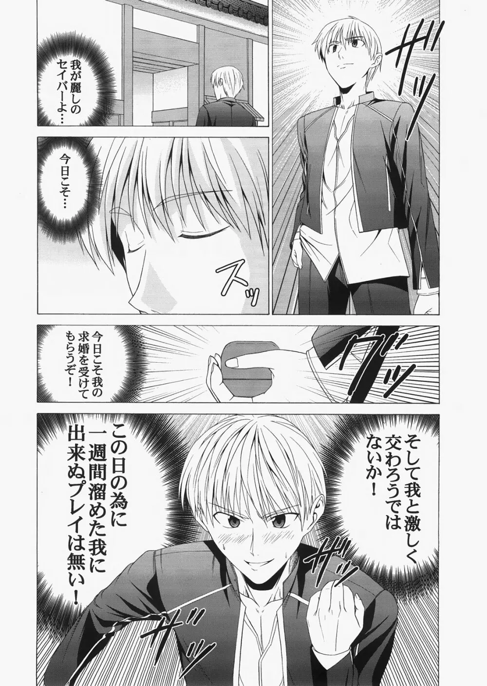 Saber ～ヒロユキFate同人誌総集編＋α～ - page54