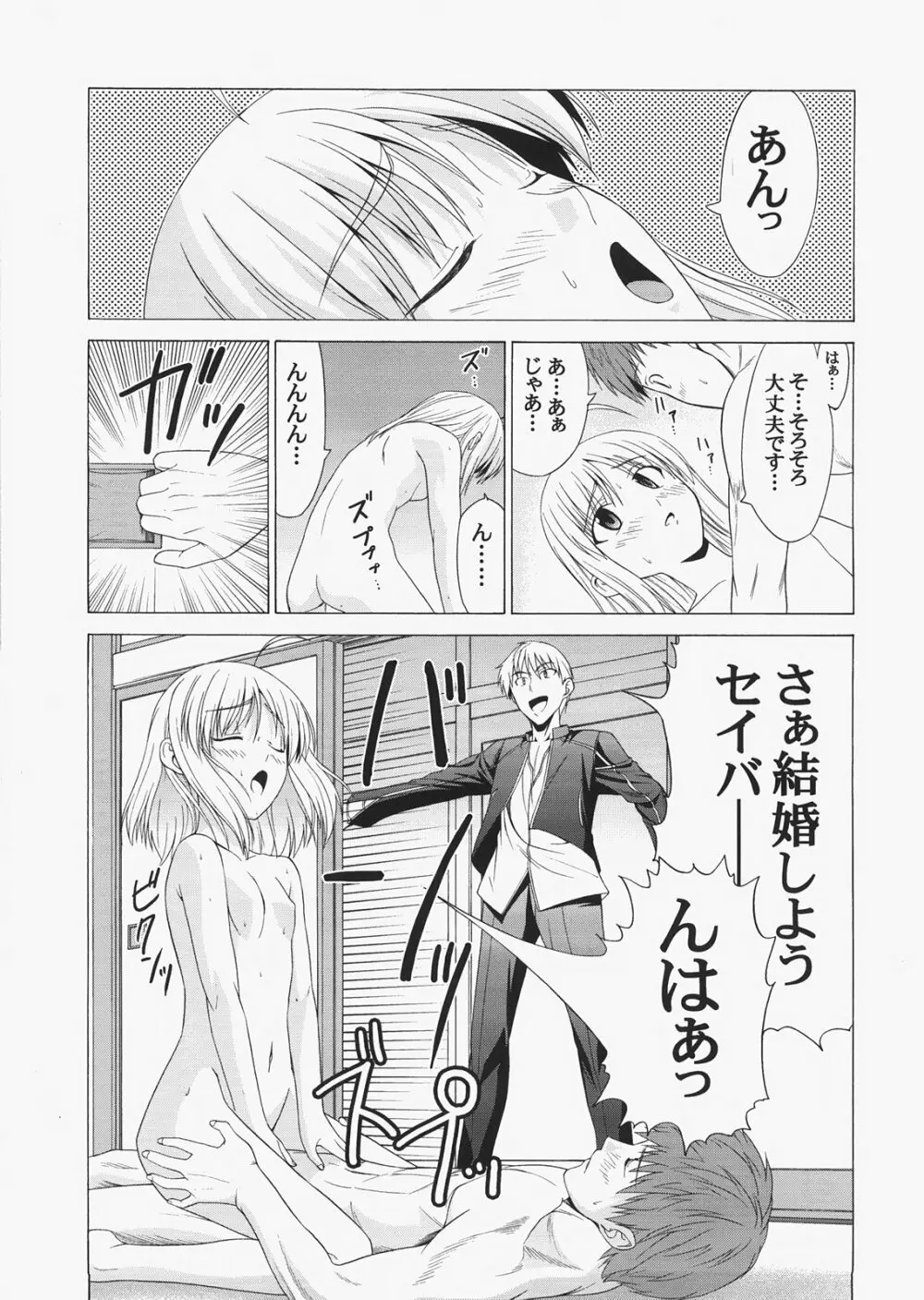 Saber ～ヒロユキFate同人誌総集編＋α～ - page55