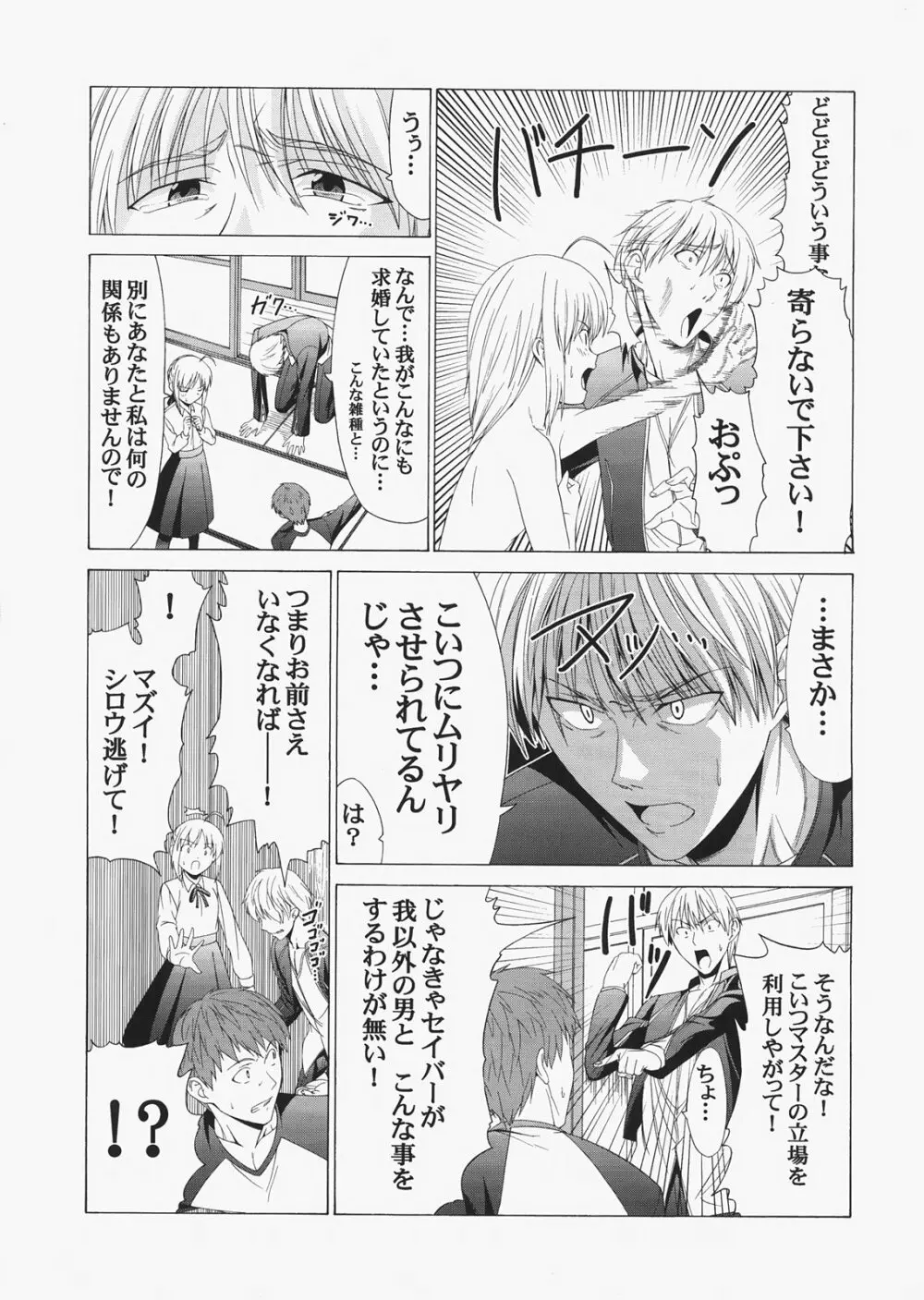 Saber ～ヒロユキFate同人誌総集編＋α～ - page57