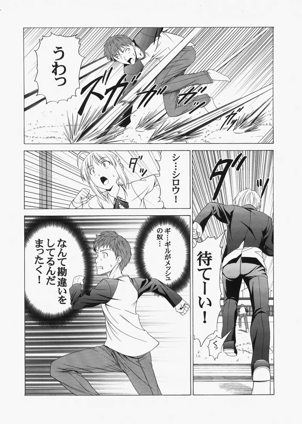 Saber ～ヒロユキFate同人誌総集編＋α～ - page60