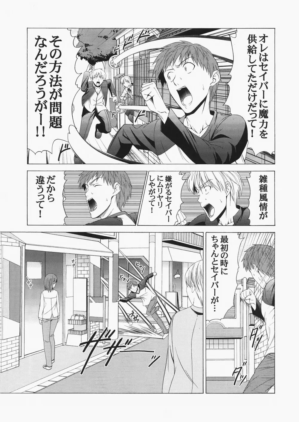 Saber ～ヒロユキFate同人誌総集編＋α～ - page61