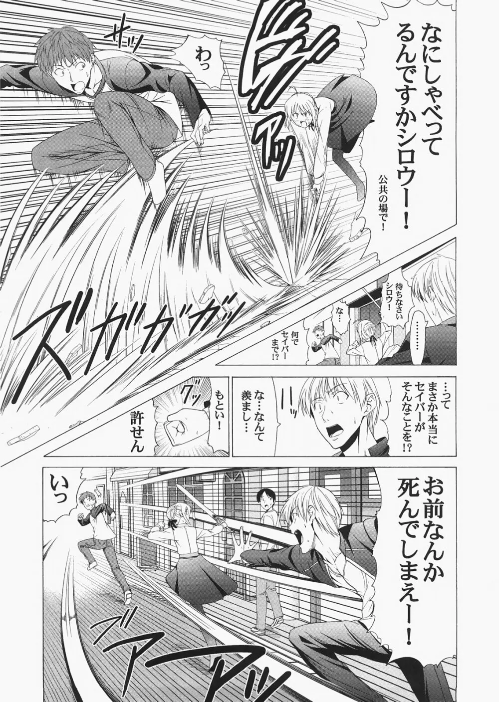 Saber ～ヒロユキFate同人誌総集編＋α～ - page63