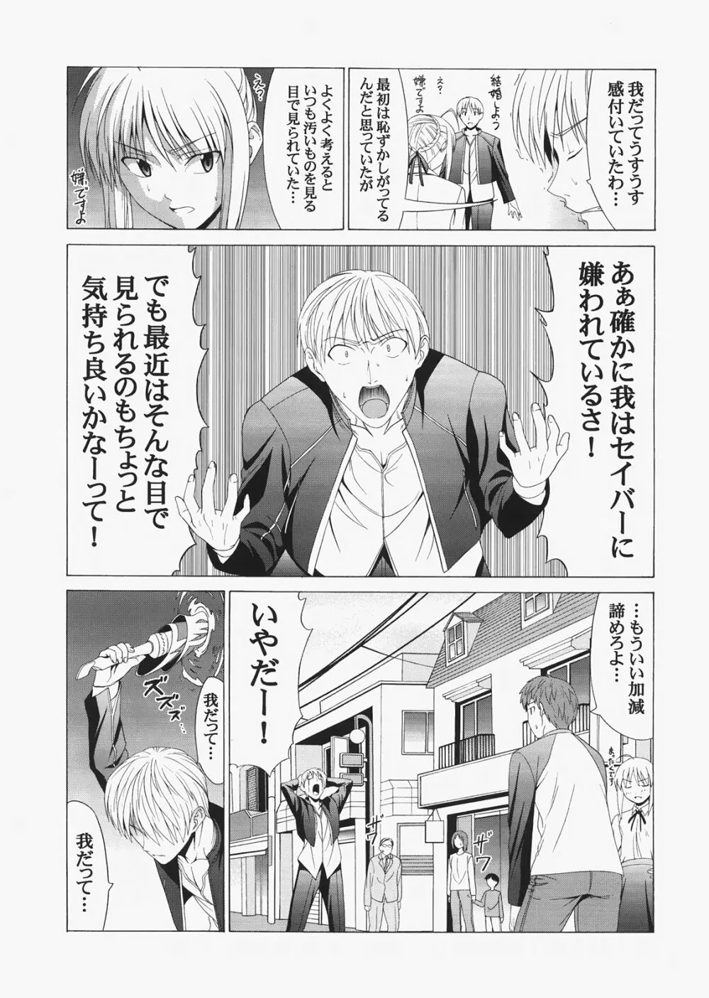 Saber ～ヒロユキFate同人誌総集編＋α～ - page65