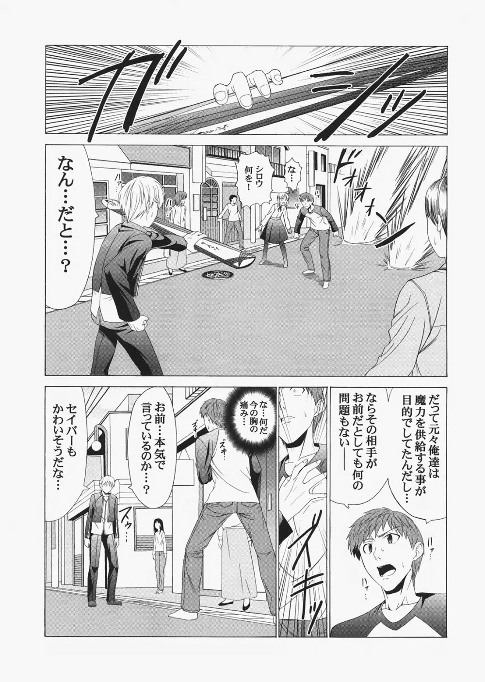 Saber ～ヒロユキFate同人誌総集編＋α～ - page67